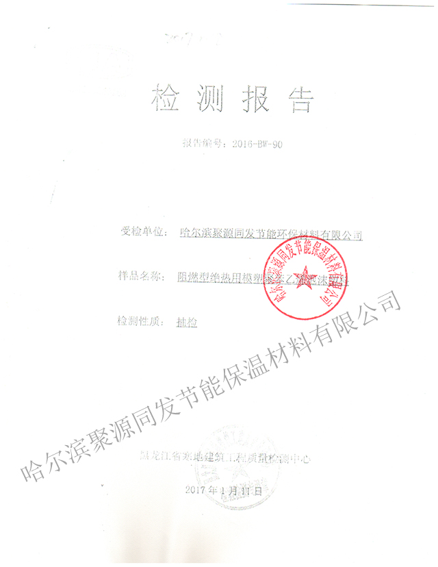 哈尔滨苯板