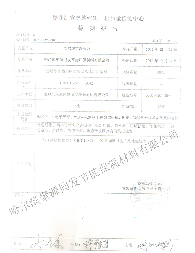 哈尔滨苯板