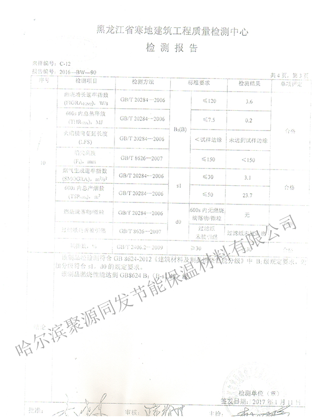 哈尔滨苯板