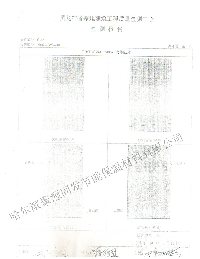 哈尔滨苯板
