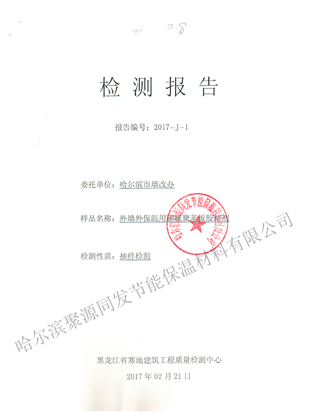哈尔滨苯板胶
