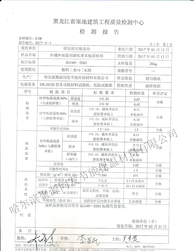 哈尔滨苯板胶