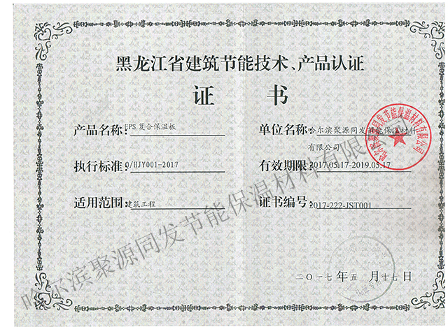 哈尔滨A级保温板