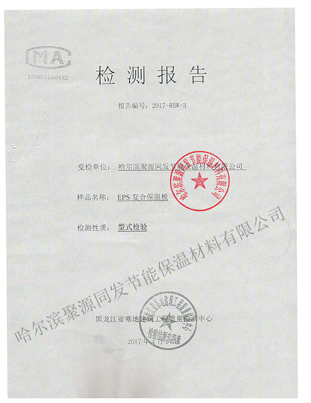 哈尔滨A级保温板