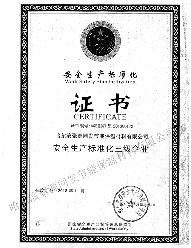 哈尔滨A级保温板
