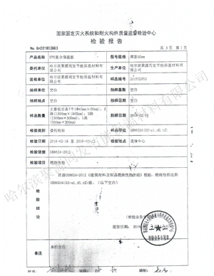 A级保温板