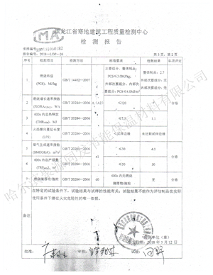 A级保温板